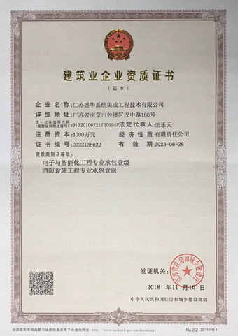 消防設(shè)施工程工程專業(yè)承包壹級(jí)、電子與智能化工程專業(yè)承包